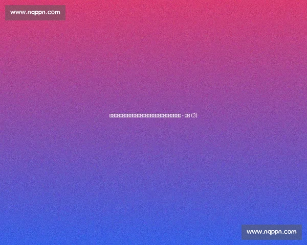 实时查询篮球赛事结果,轻松掌握各大联赛最新赛况与比分动态 - 副本 (3)